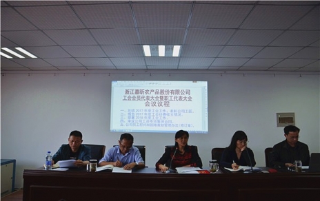 推广两会职责，守护员工权利， 总结部署工作，推动企业发展！