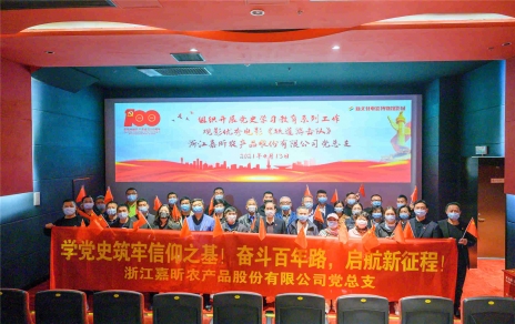 学党史 强党性，创引领 促发展 发展六个一活动――红色观影活动