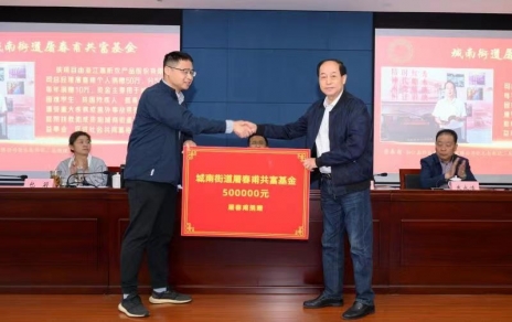 时期有呼叫，企业有使命，助力公益反哺社会 --- 为共富之路注入源源不休的慈悲力量