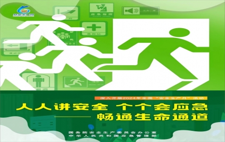 安全进行时，我们在行动！