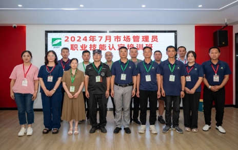 匠心筑梦 成就未来 ----2024年7月市场治理员技术等级认定培训开班啦！